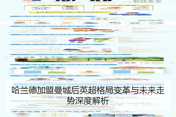 哈兰德加盟曼城后英超格局变革与未来走势深度解析