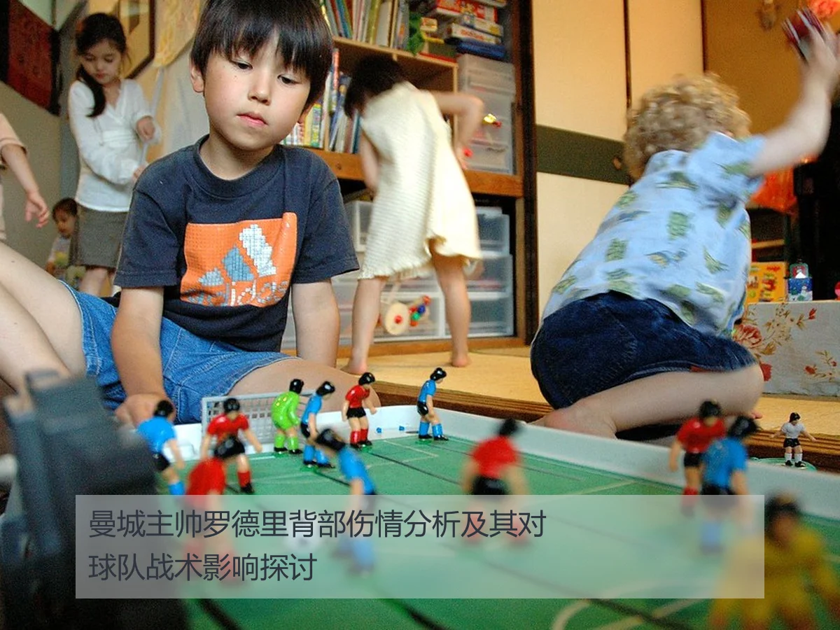 曼城主帅罗德里背部伤情分析及其对球队战术影响探讨
